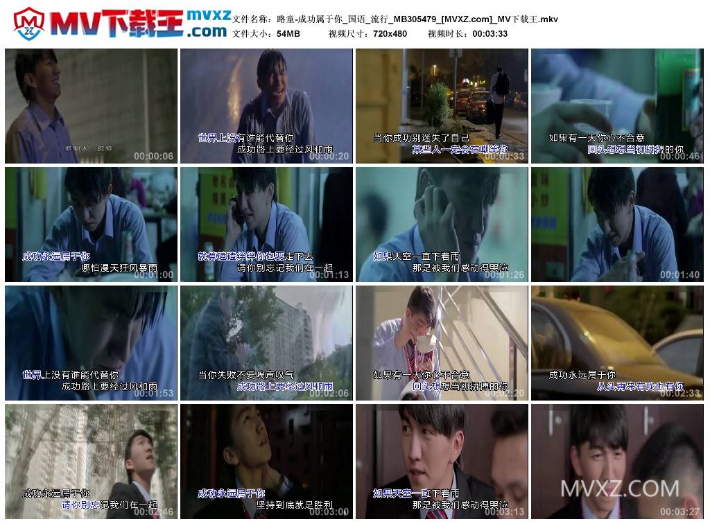 路童-成功属于你_国语_流行_MB305479